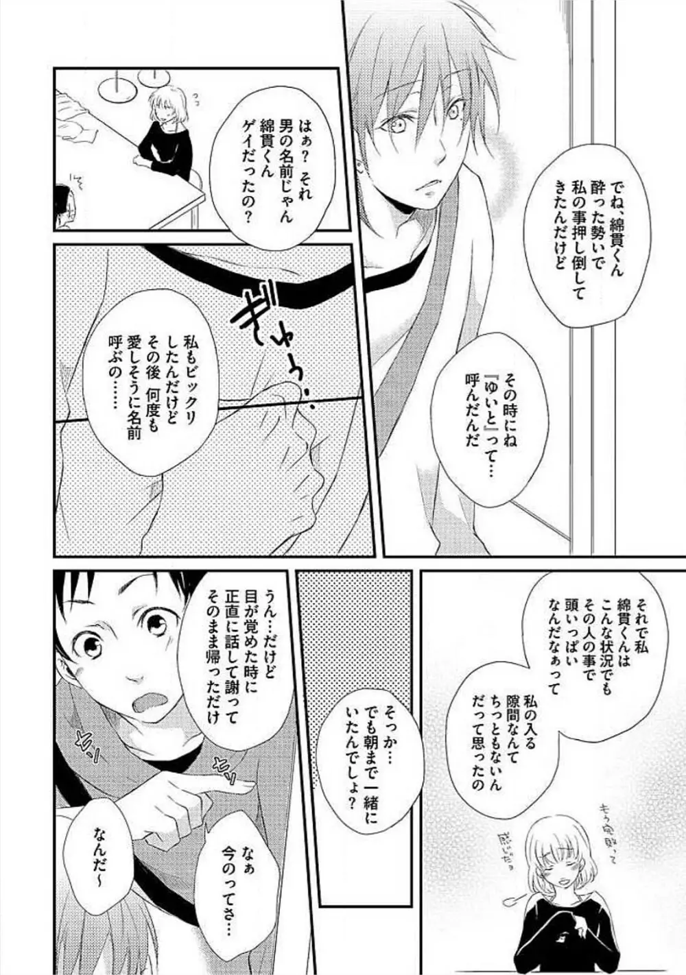 お風呂で合体計画 Page.83