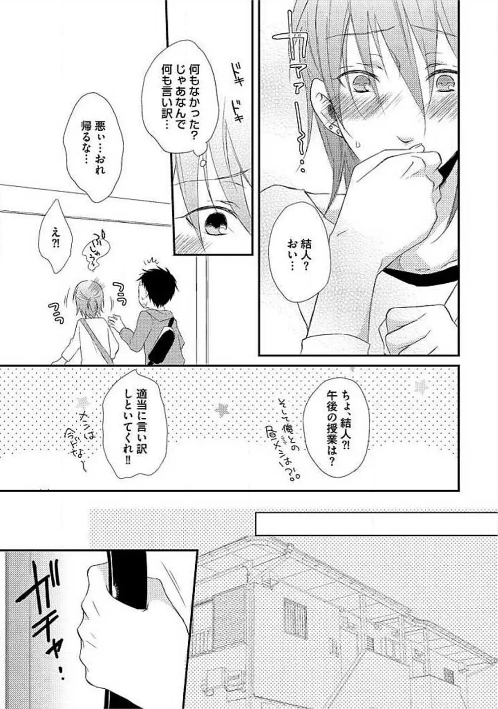 お風呂で合体計画 Page.84