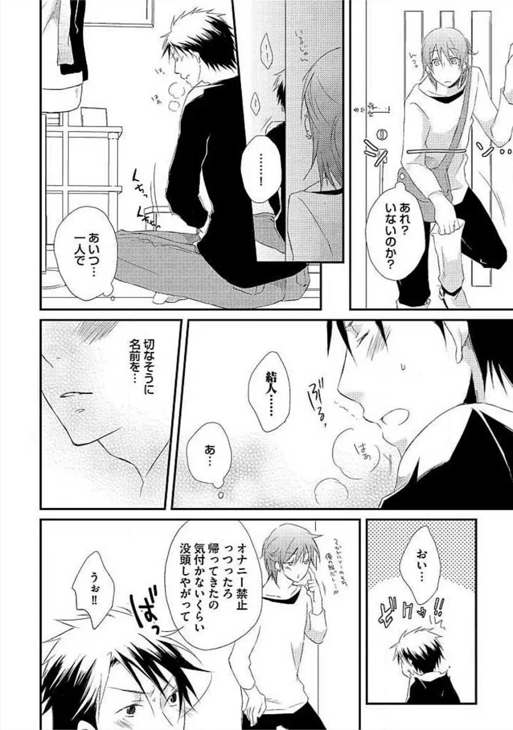 お風呂で合体計画 Page.85