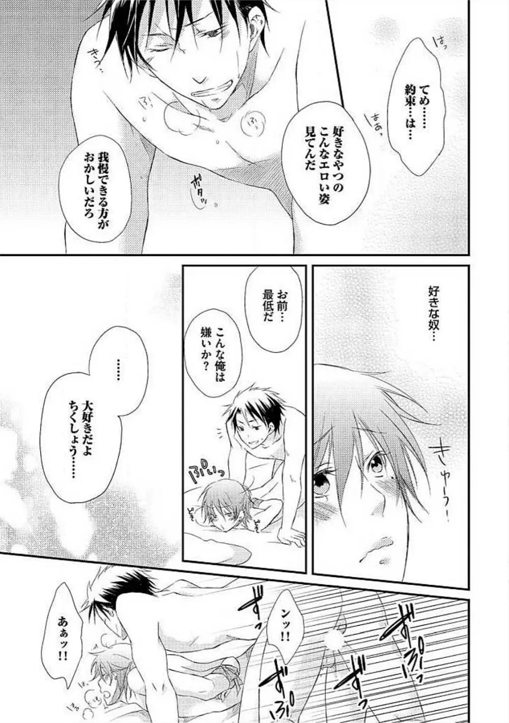 お風呂で合体計画 Page.94