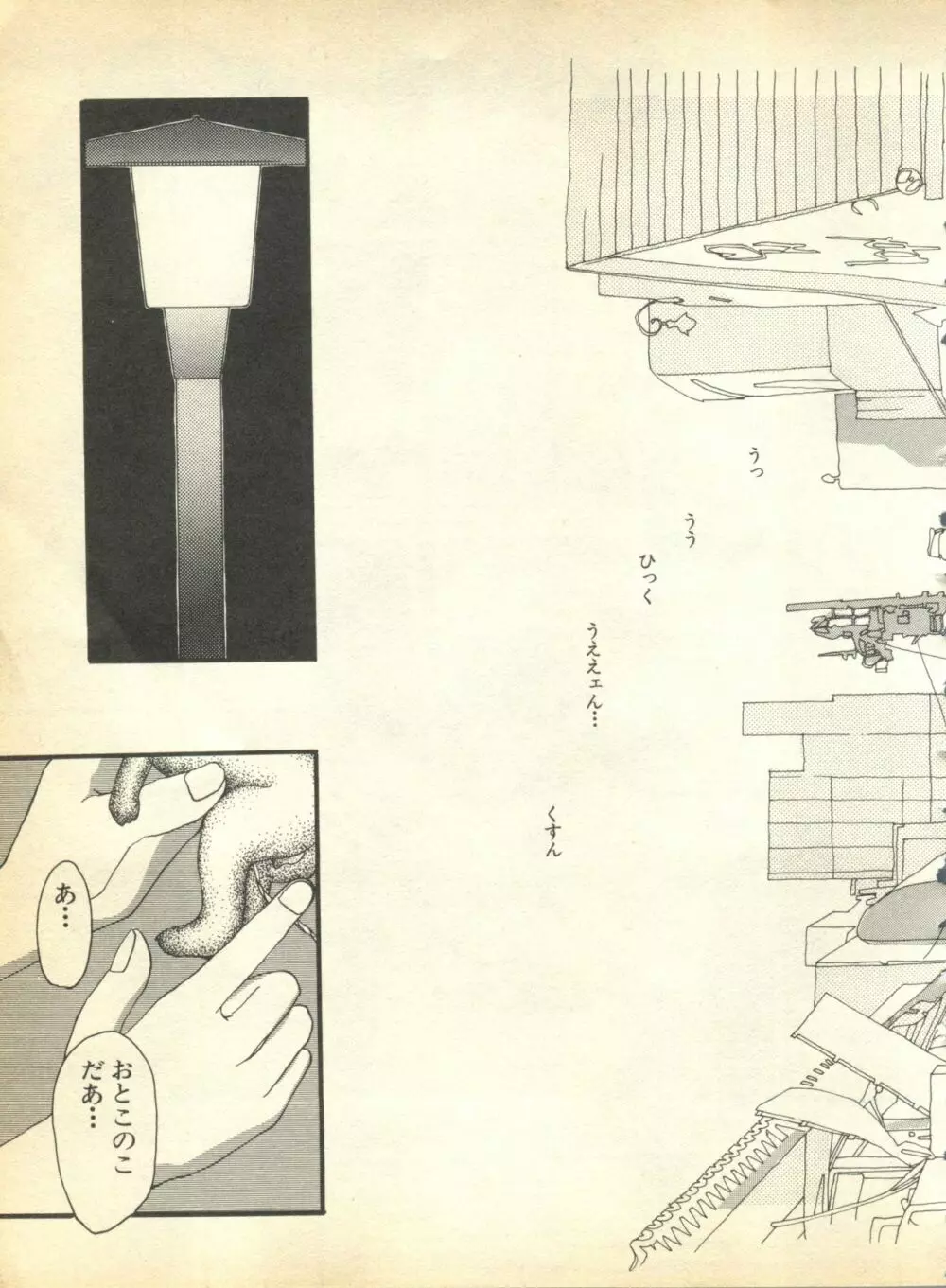 パイク 第弐號 Page.47