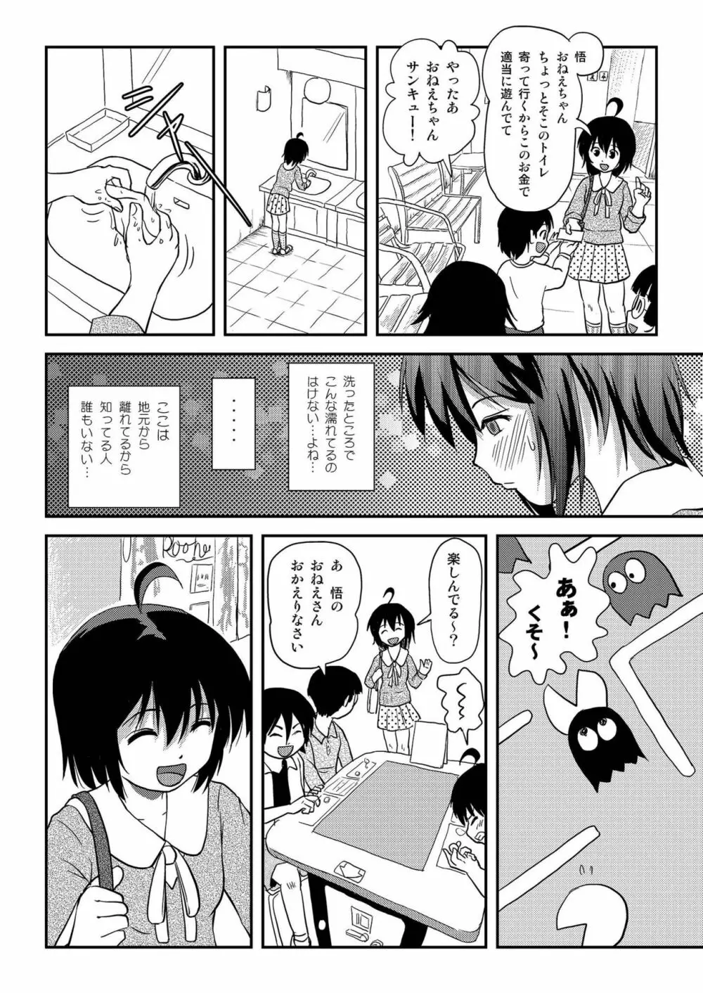 ちる露出10 Page.10