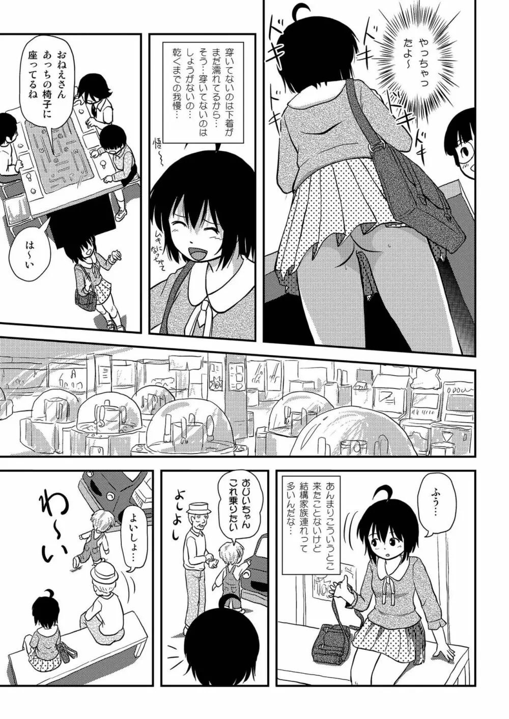 ちる露出10 Page.11