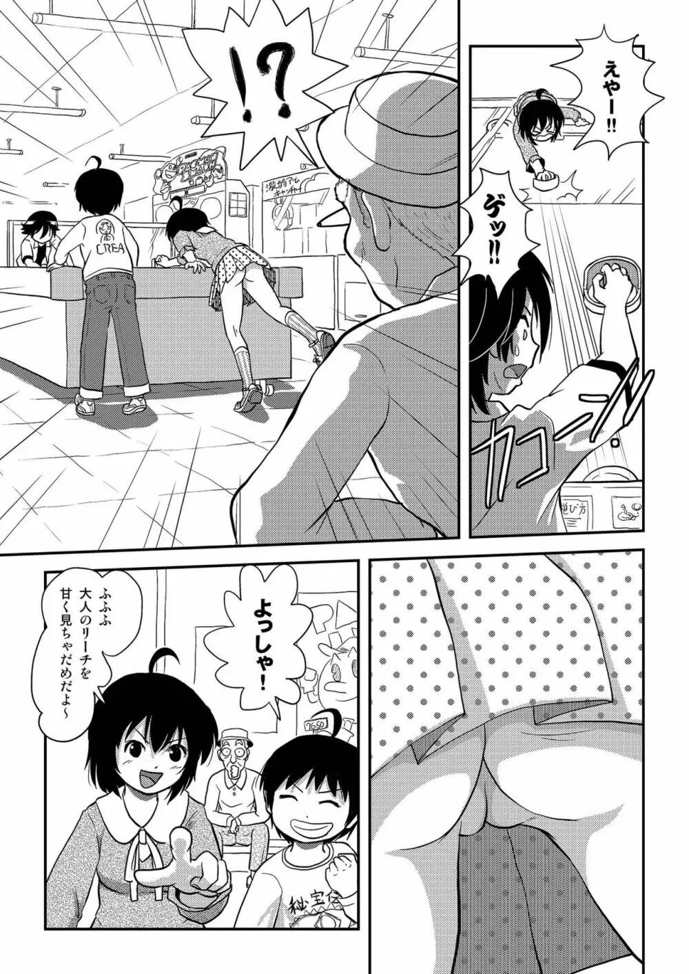 ちる露出10 Page.15