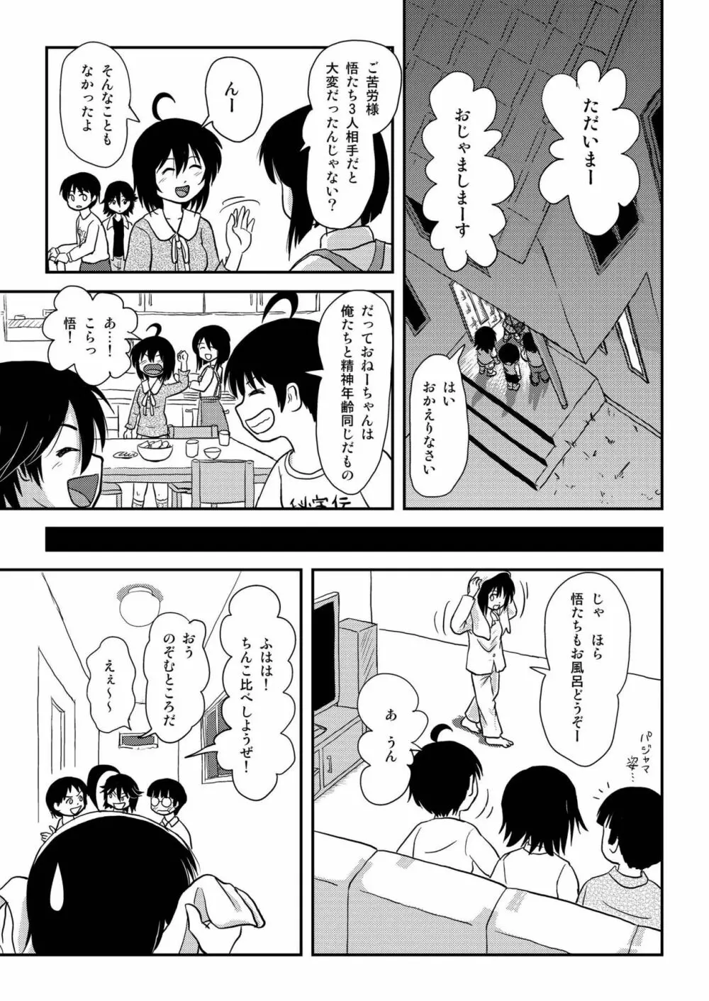 ちる露出10 Page.21