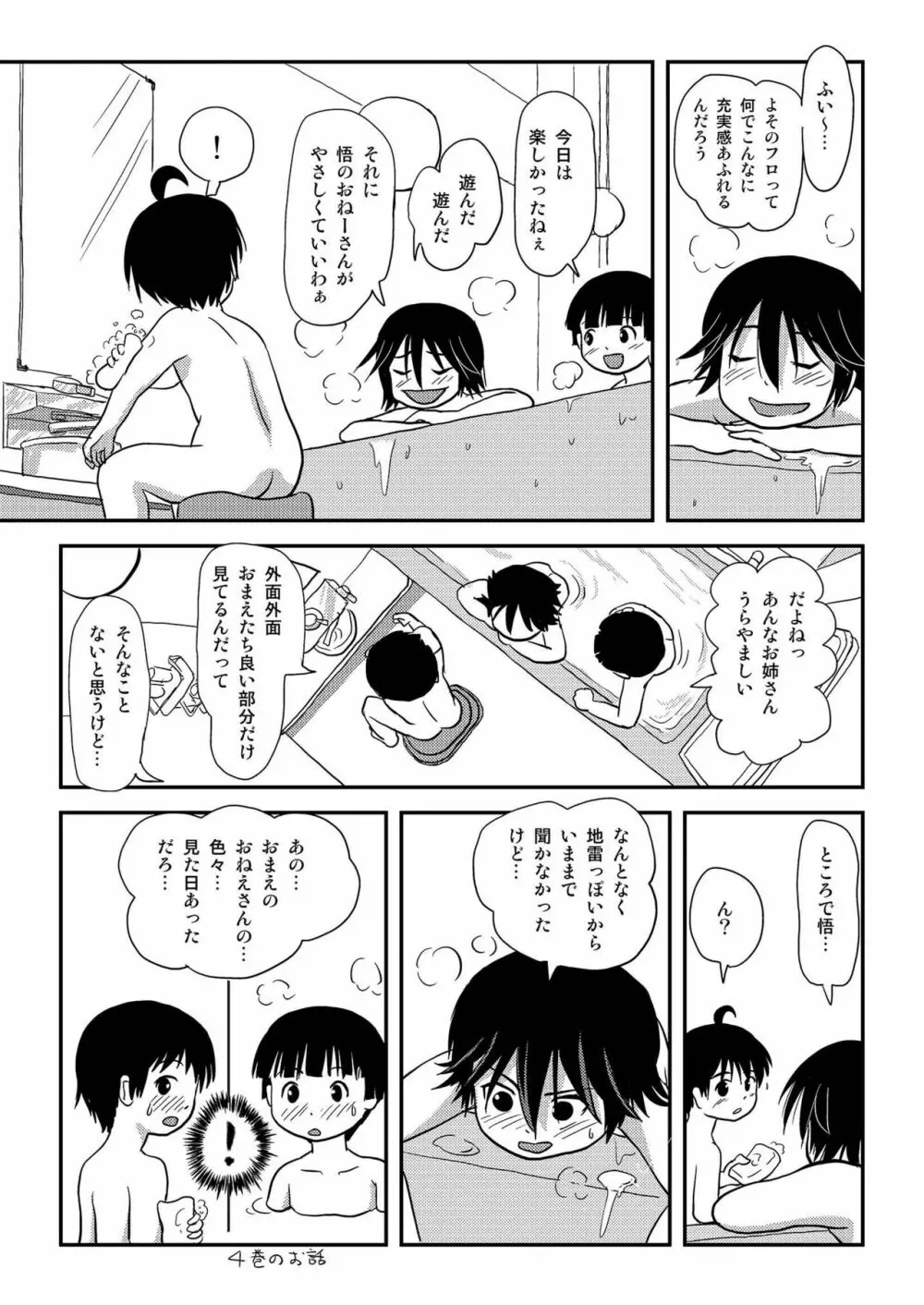 ちる露出10 Page.22