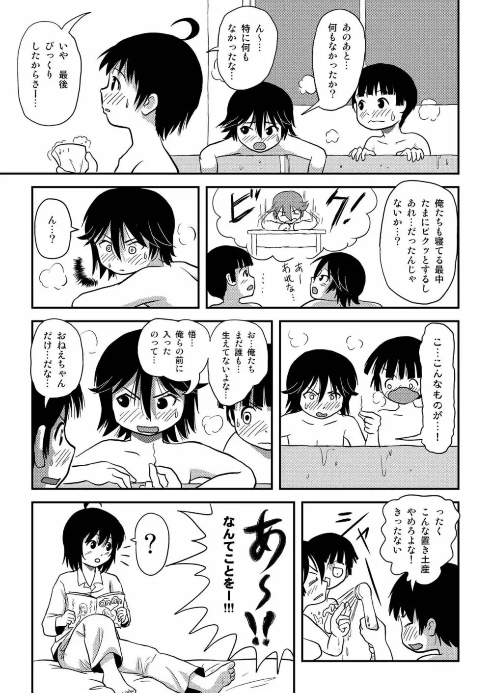 ちる露出10 Page.23