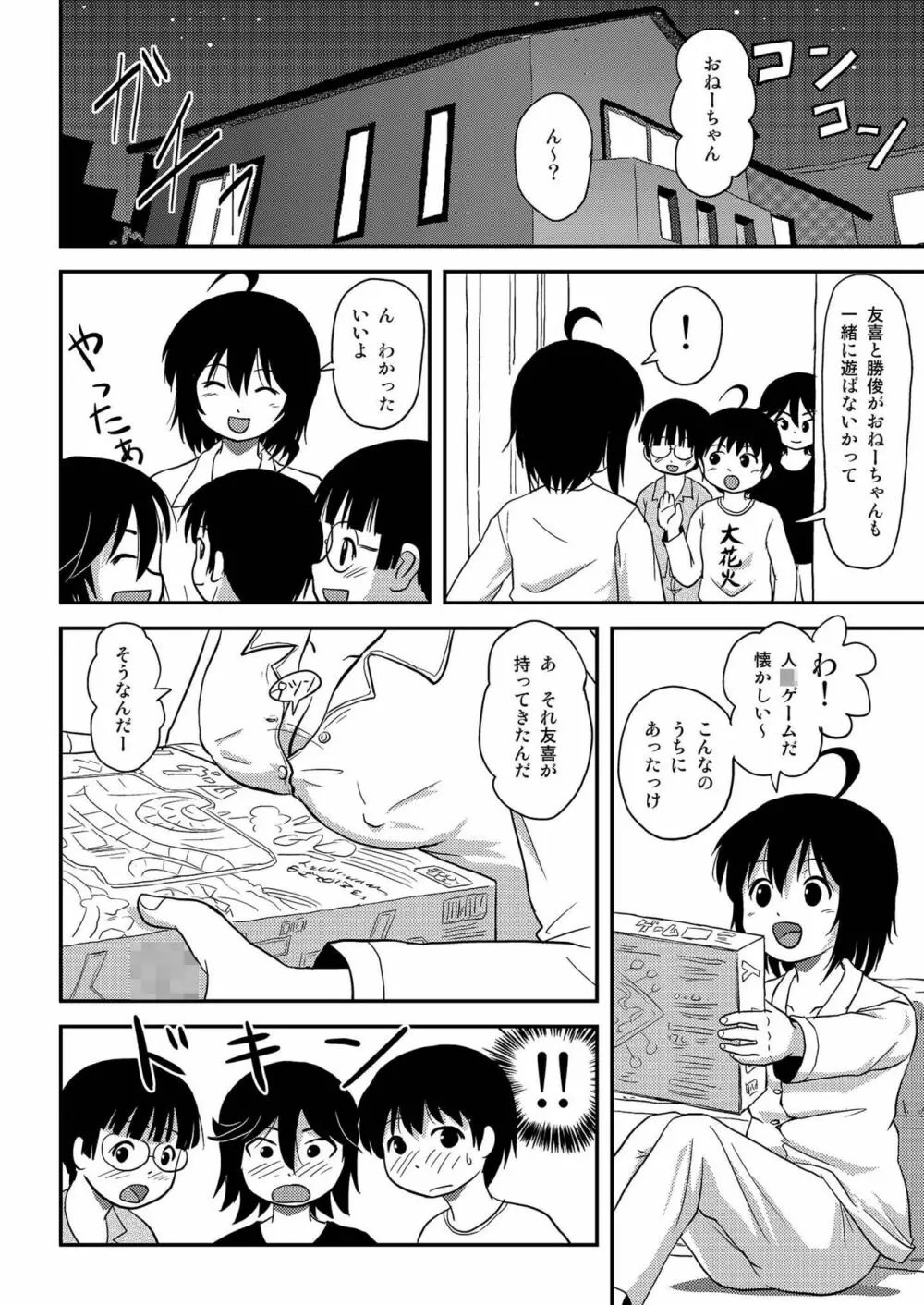 ちる露出10 Page.24