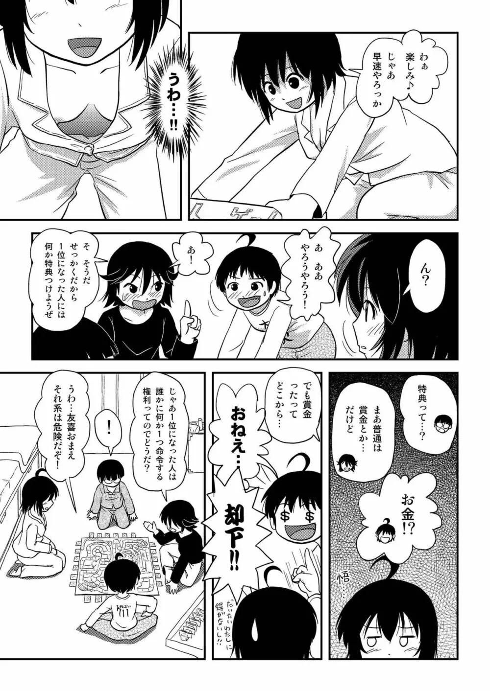 ちる露出10 Page.25