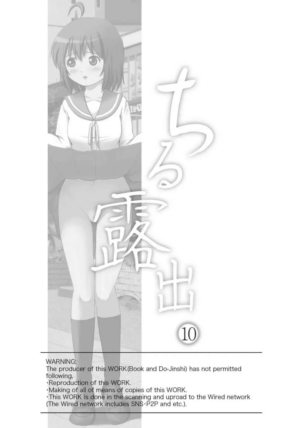 ちる露出10 Page.3