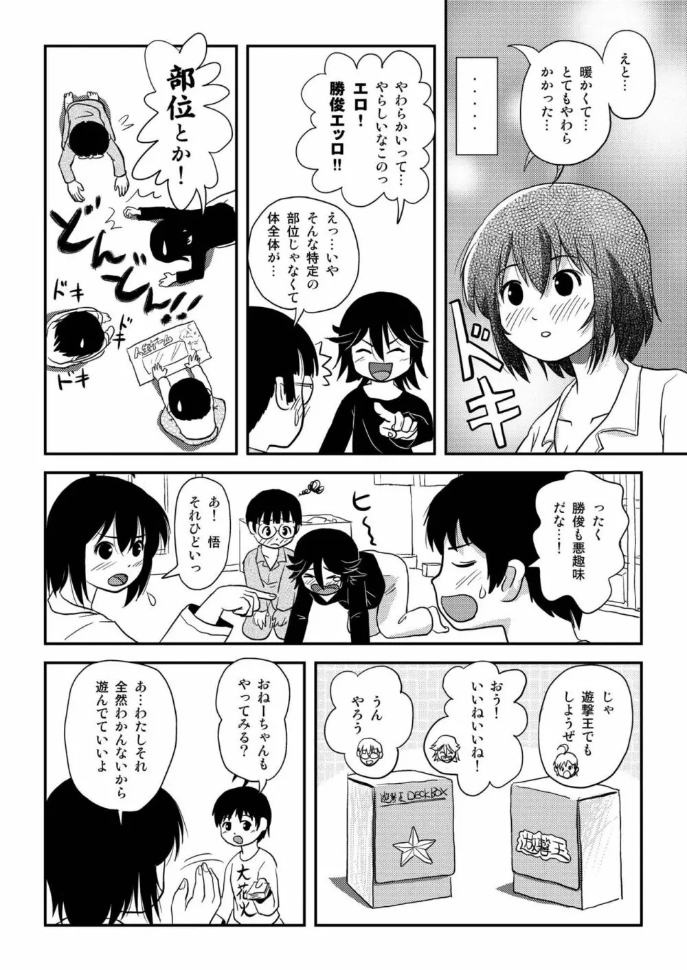 ちる露出10 Page.32