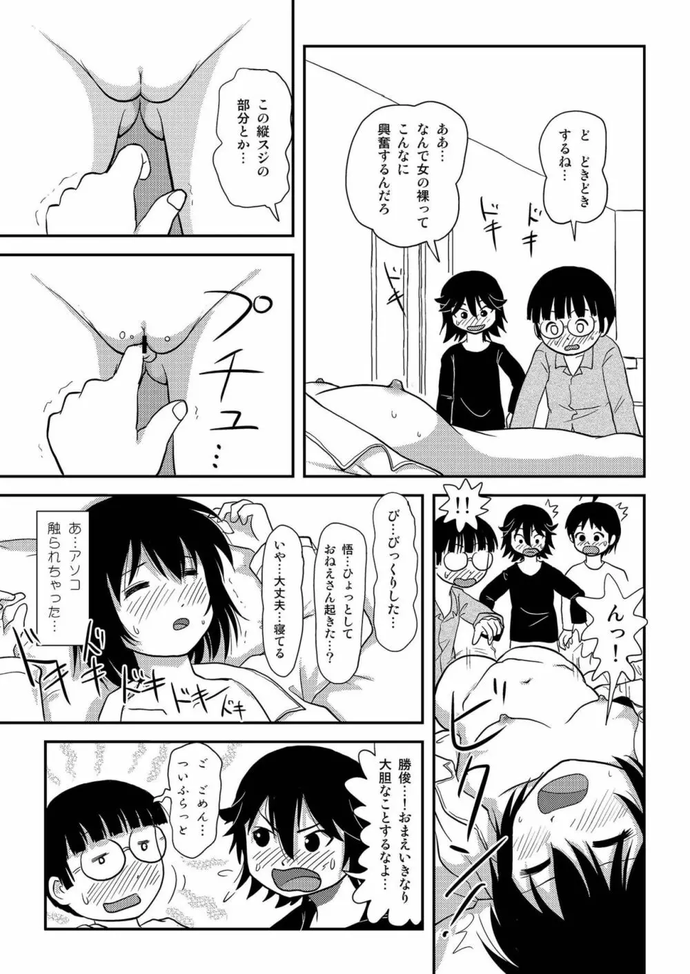 ちる露出10 Page.47