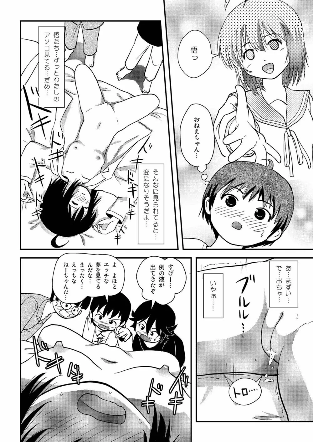 ちる露出10 Page.52