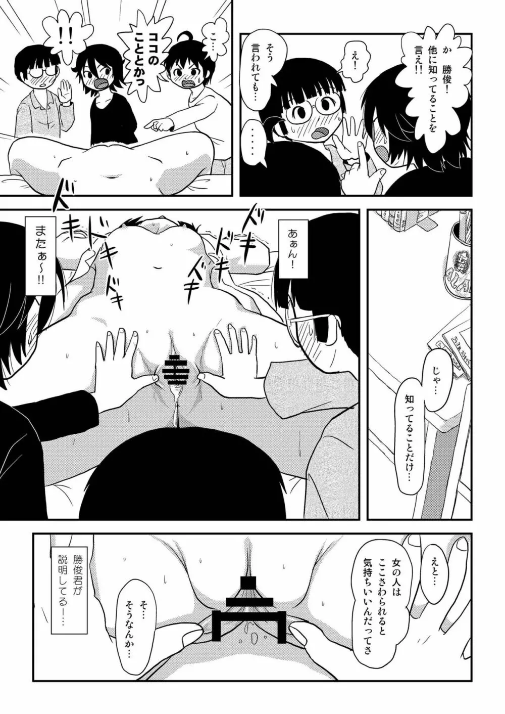 ちる露出10 Page.57