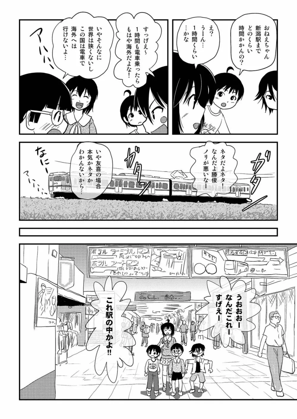 ちる露出10 Page.6