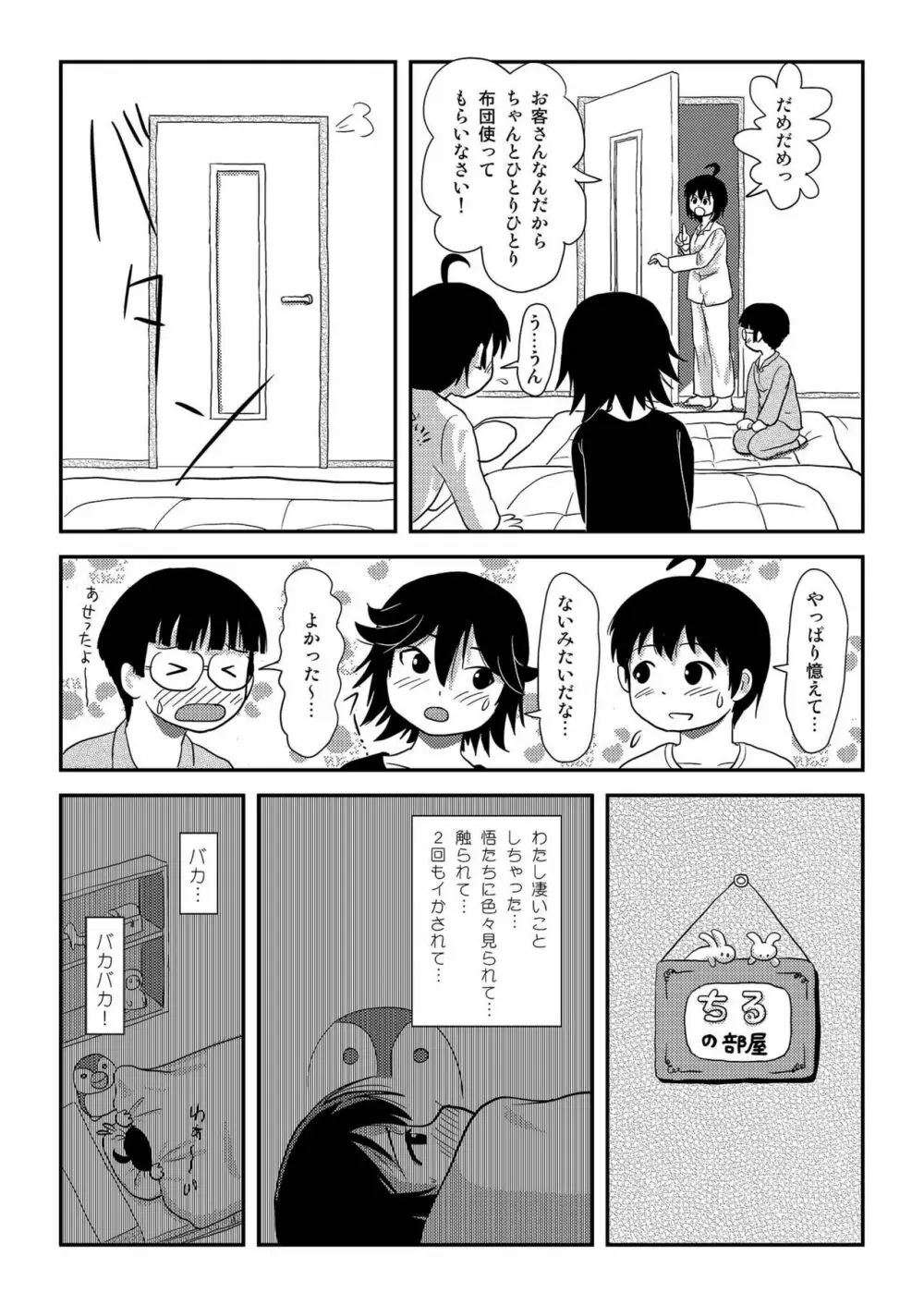 ちる露出10 Page.64