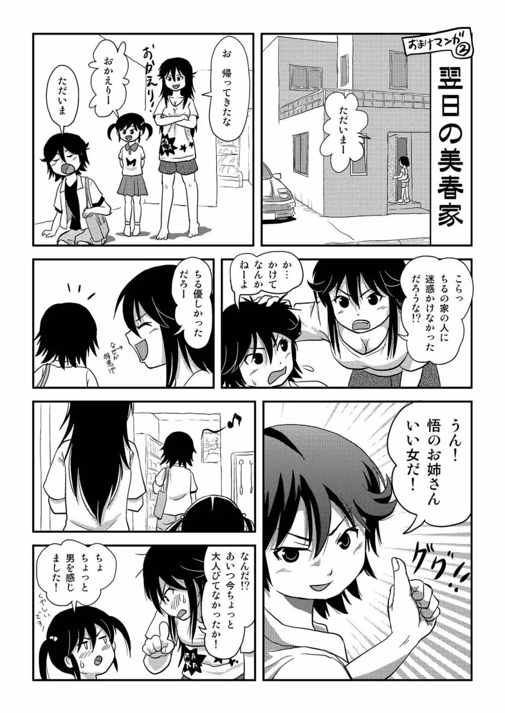 ちる露出10 Page.66