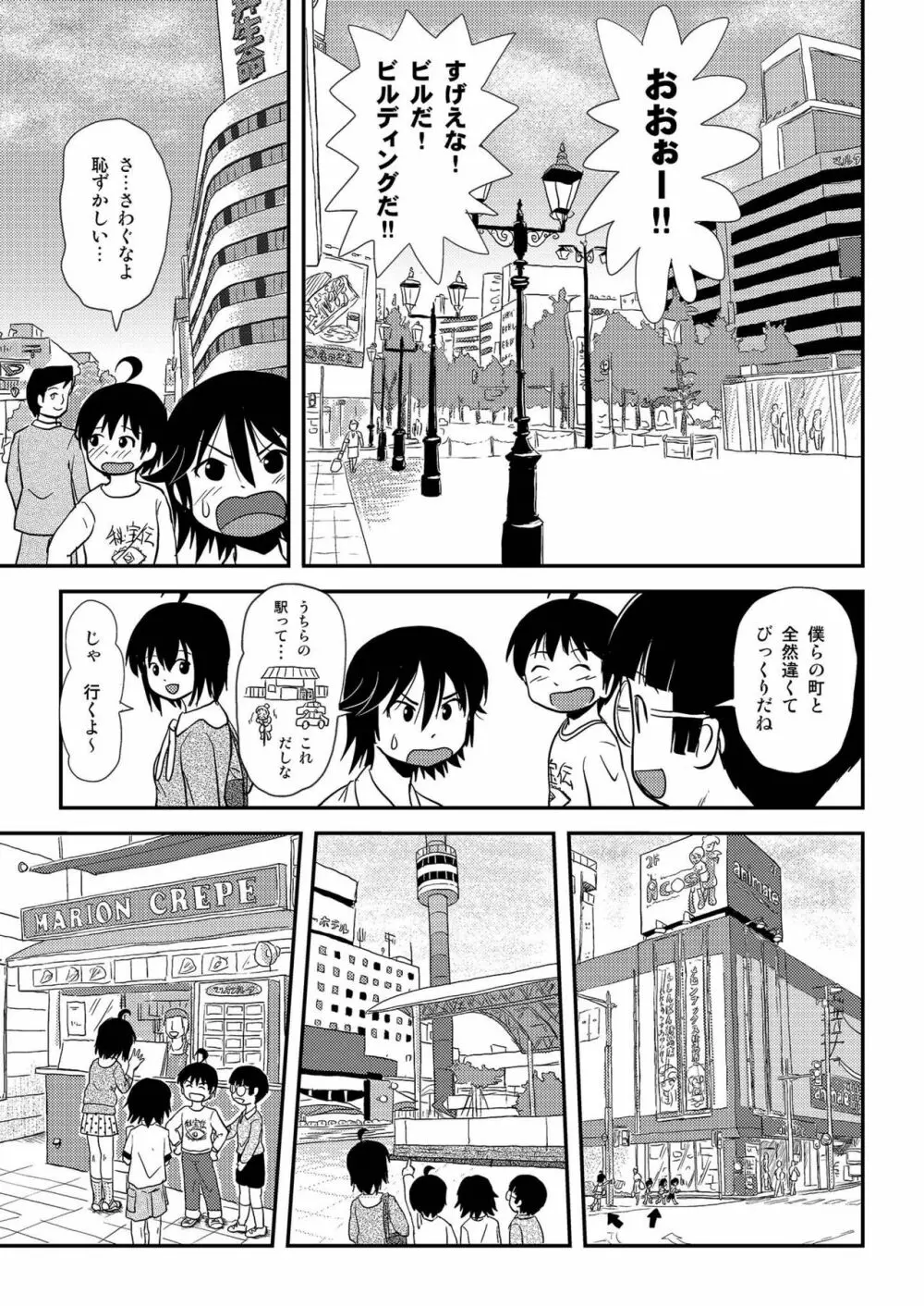 ちる露出10 Page.7