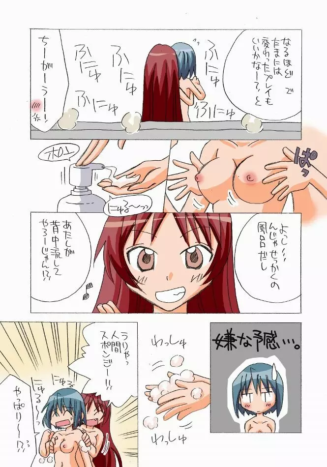 杏子とさやかのいちゃいちゃ日和1-6 Page.17