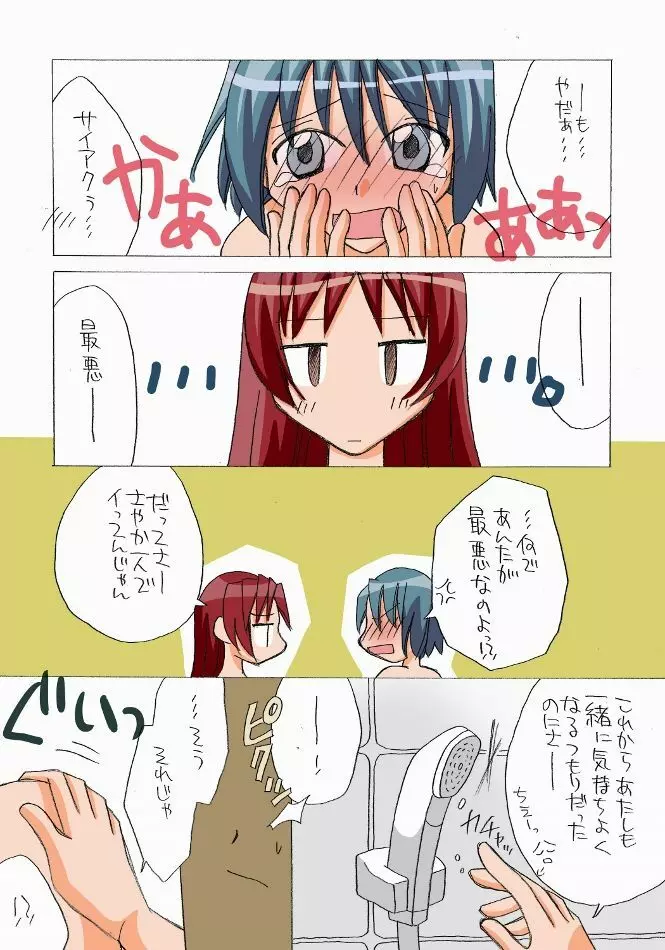 杏子とさやかのいちゃいちゃ日和1-6 Page.23