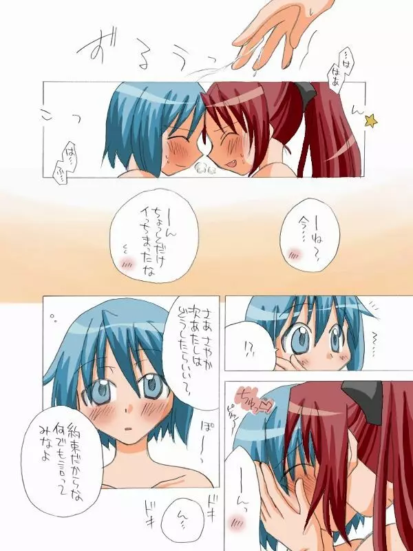 杏子とさやかのいちゃいちゃ日和1-6 Page.46