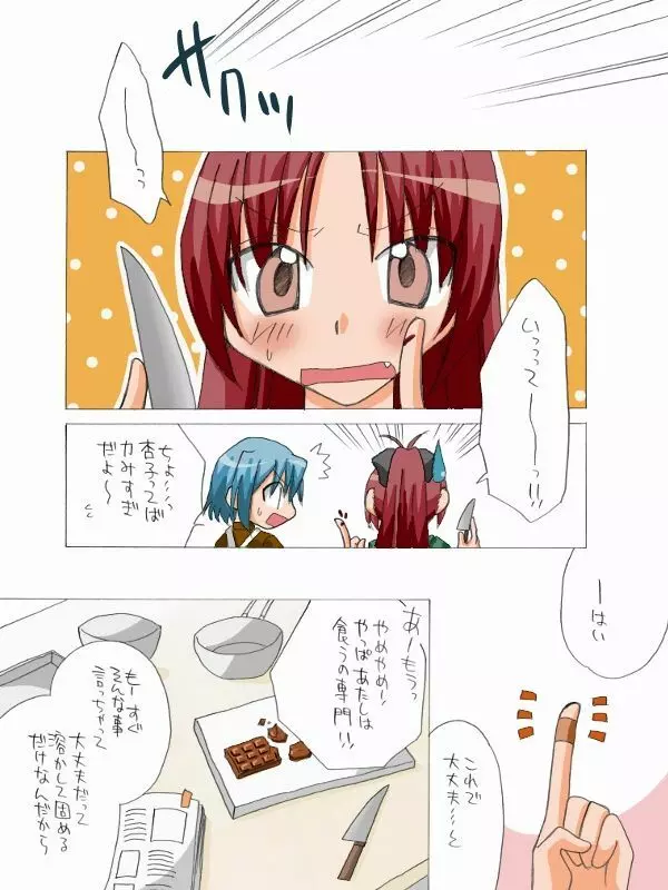 杏子とさやかのいちゃいちゃ日和1-6 Page.59