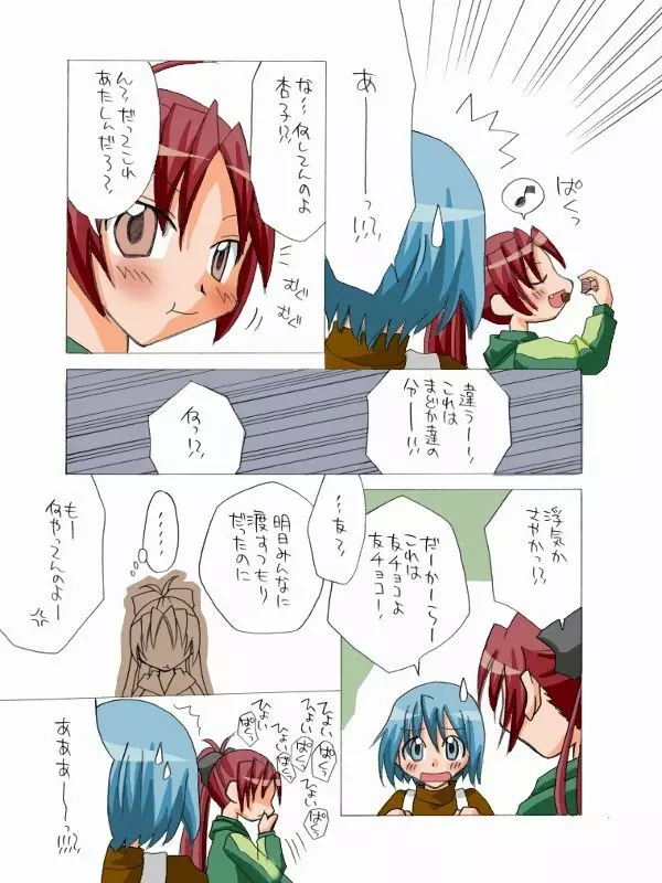 杏子とさやかのいちゃいちゃ日和1-6 Page.62