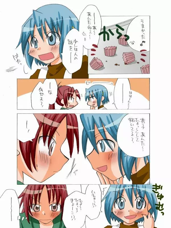 杏子とさやかのいちゃいちゃ日和1-6 Page.63