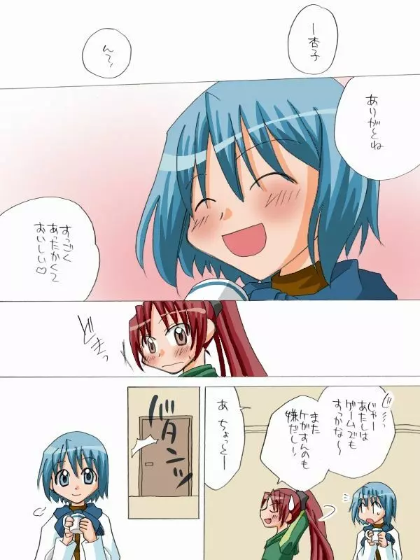 杏子とさやかのいちゃいちゃ日和1-6 Page.67