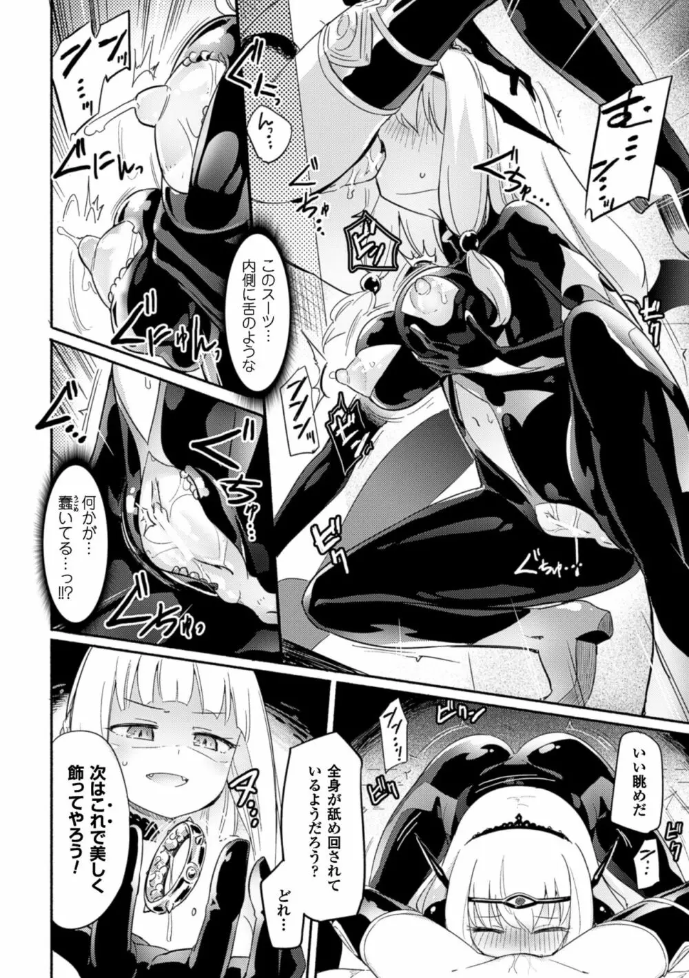 吸血姫カルミラ 第1話 Page.12