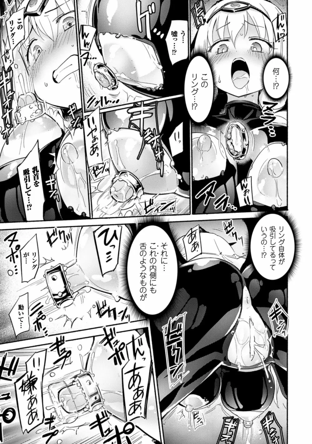 吸血姫カルミラ 第1話 Page.13