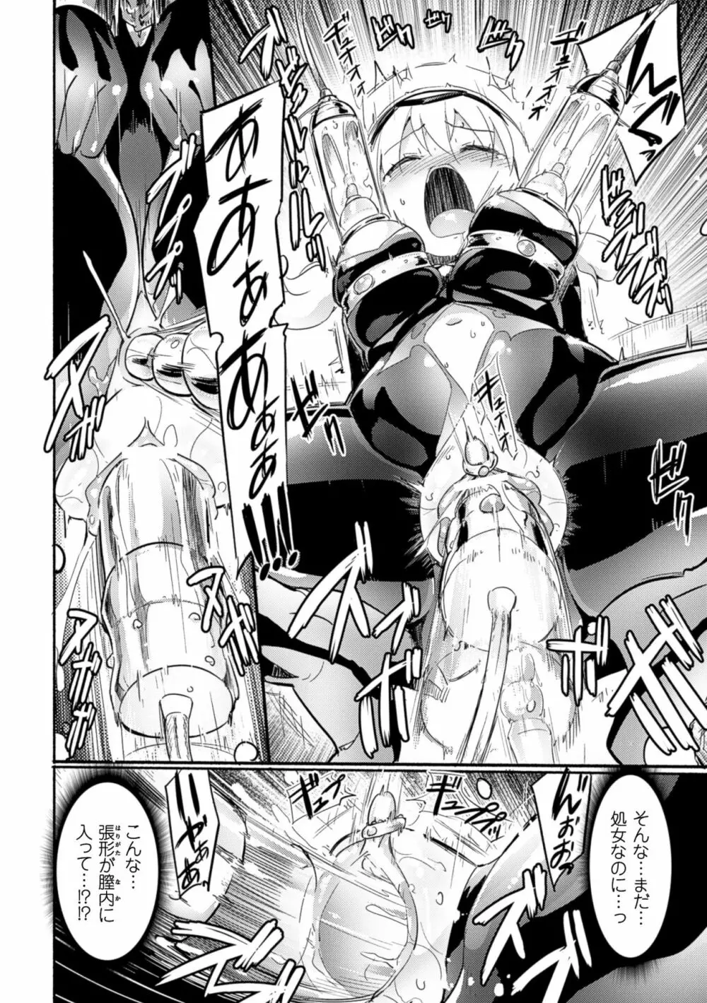 吸血姫カルミラ 第1話 Page.18
