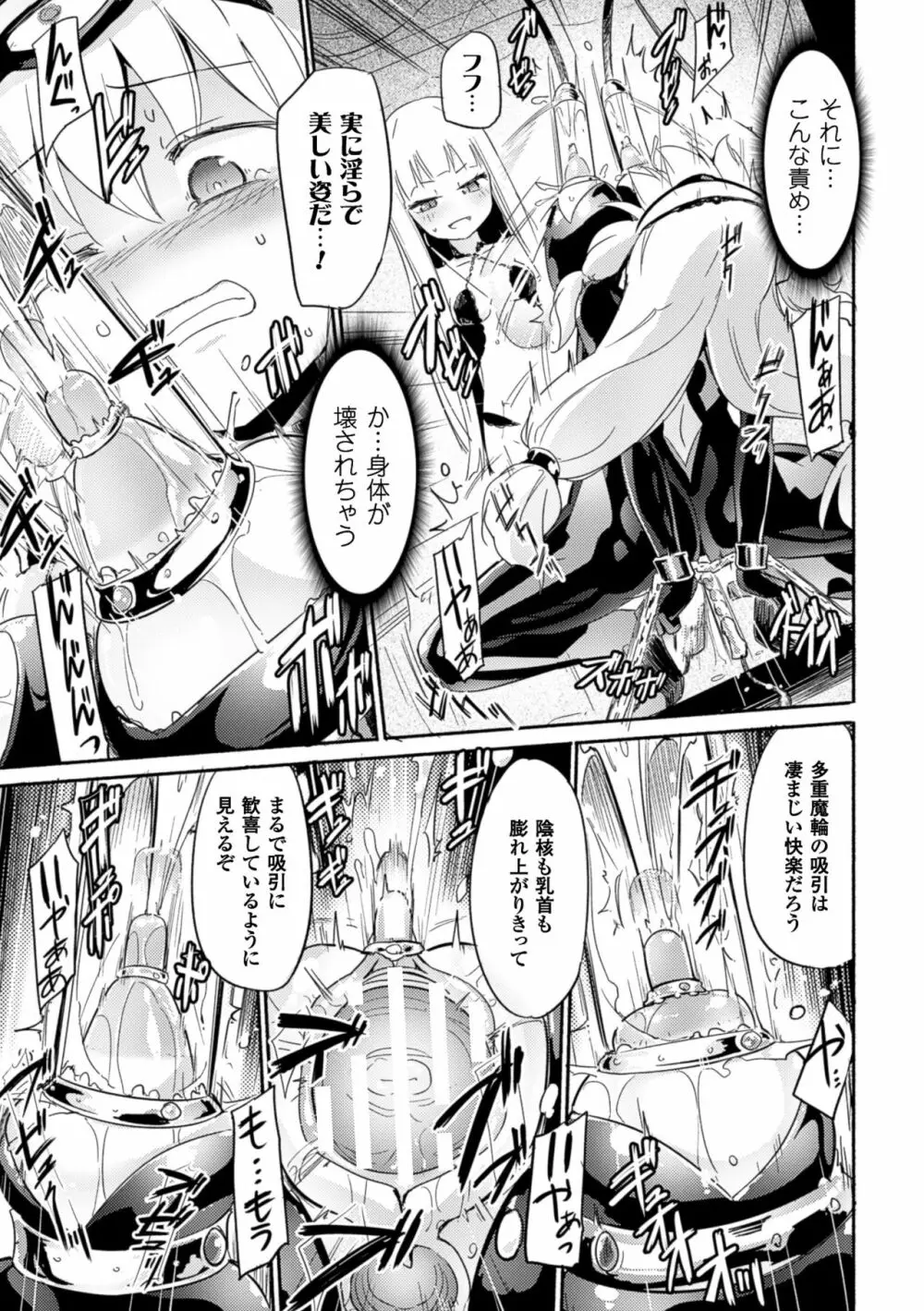 吸血姫カルミラ 第1話 Page.19