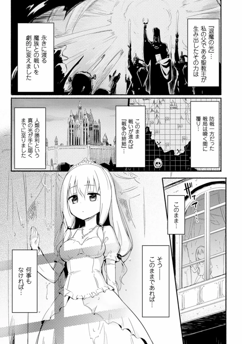 吸血姫カルミラ 第1話 Page.3