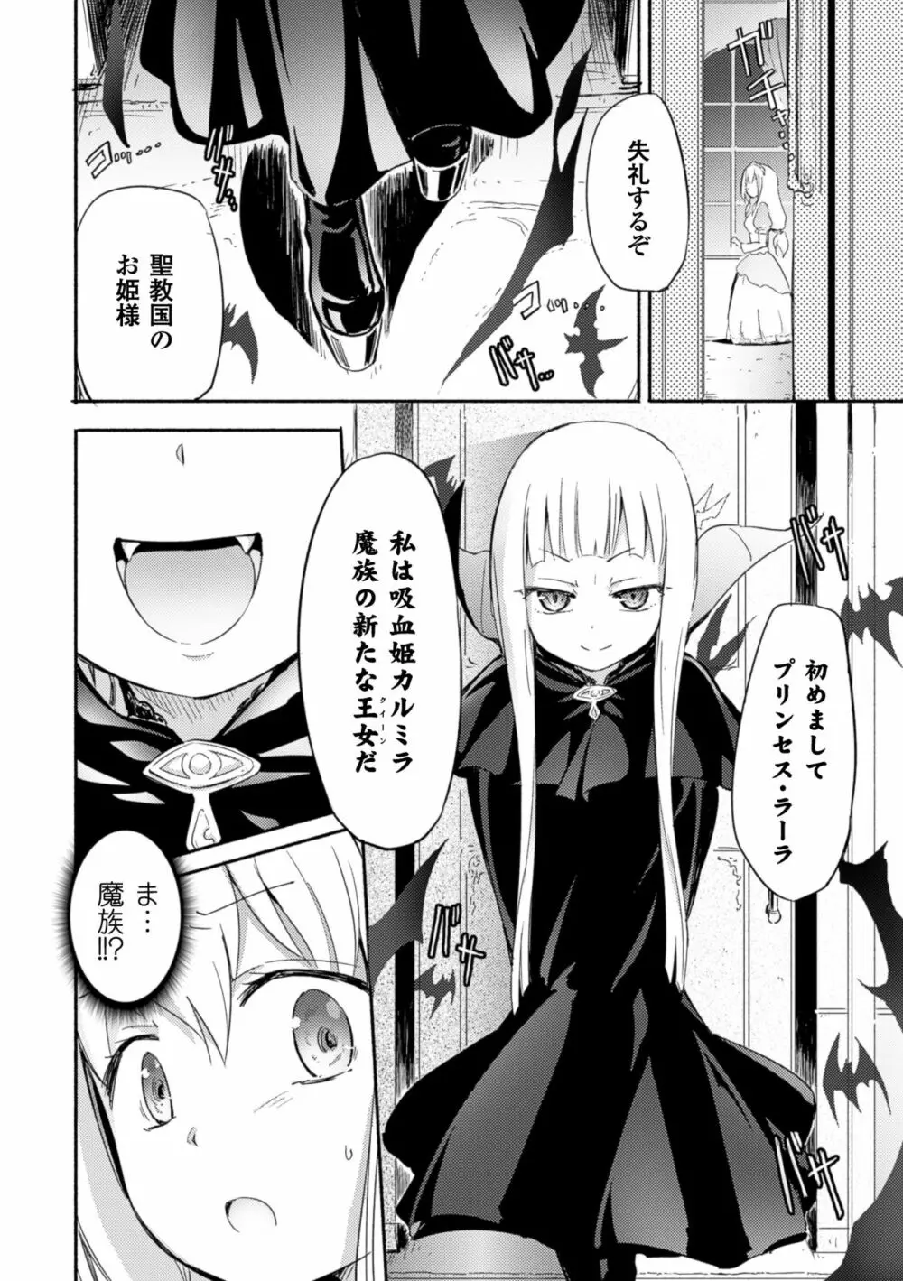 吸血姫カルミラ 第1話 Page.4