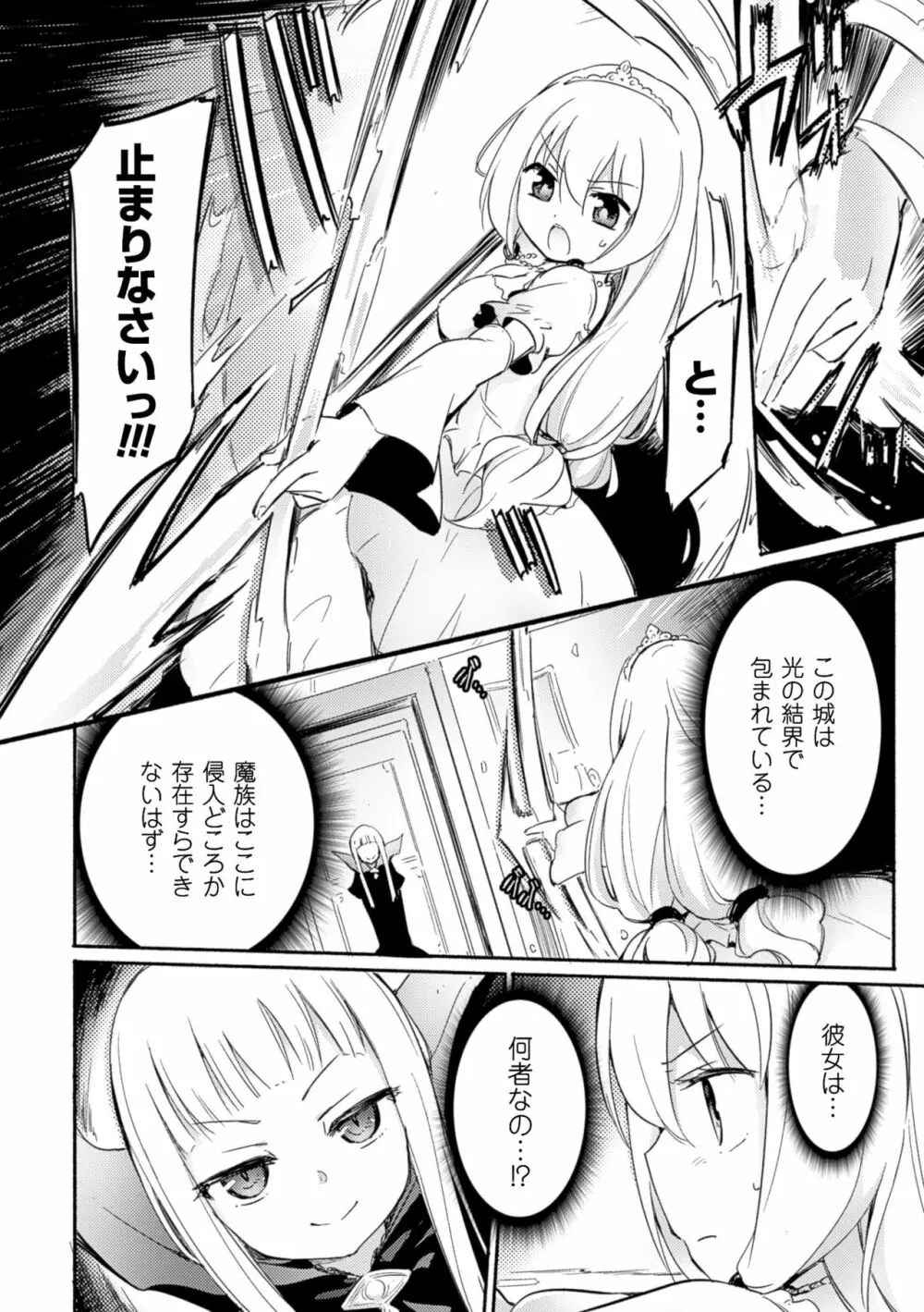 吸血姫カルミラ 第1話 Page.6