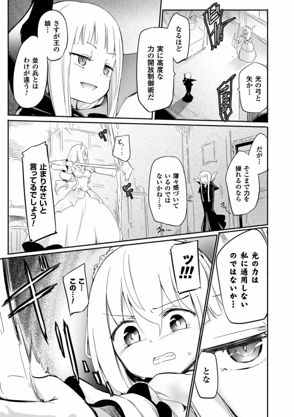 吸血姫カルミラ 第1話 Page.7