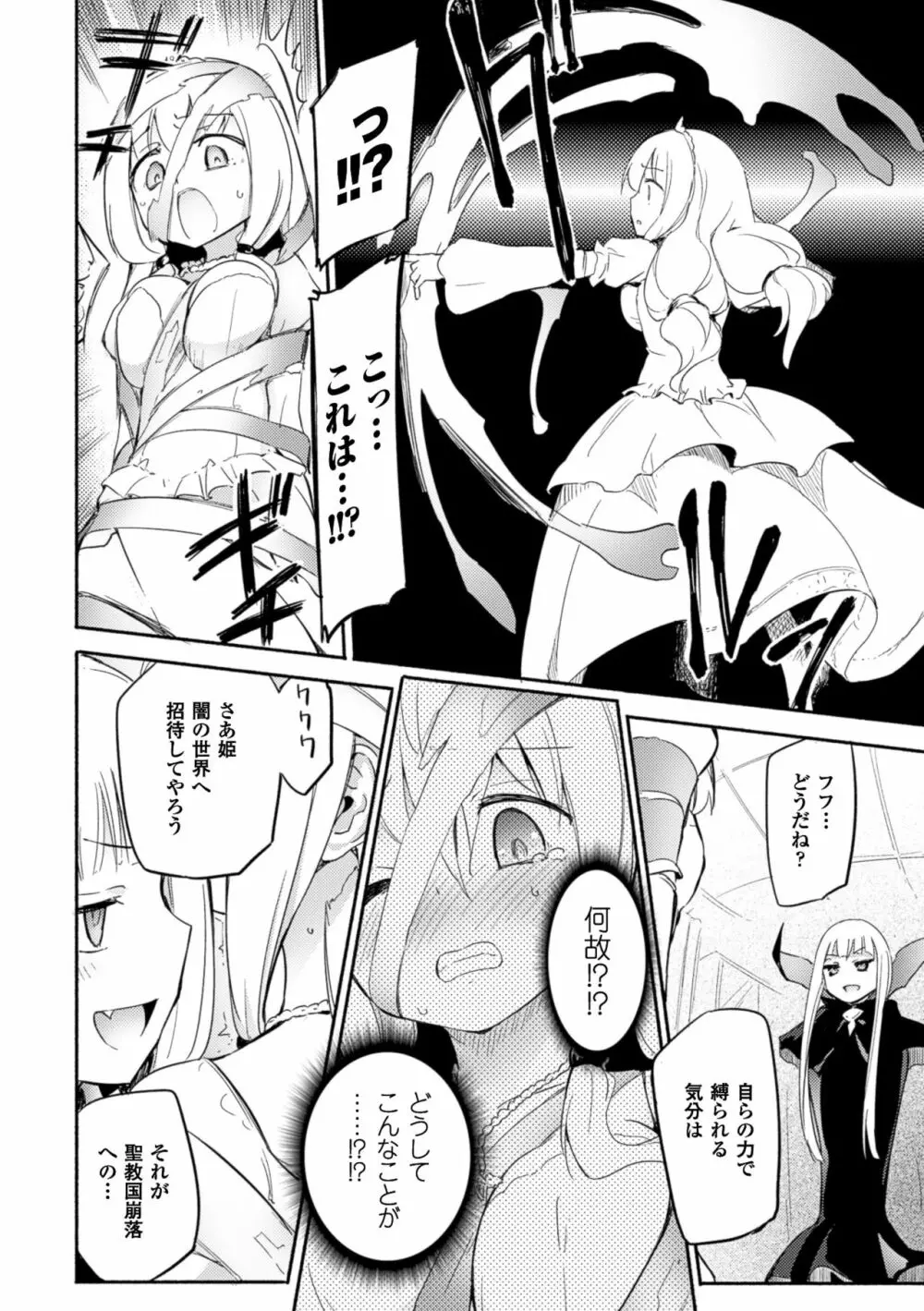 吸血姫カルミラ 第1話 Page.8