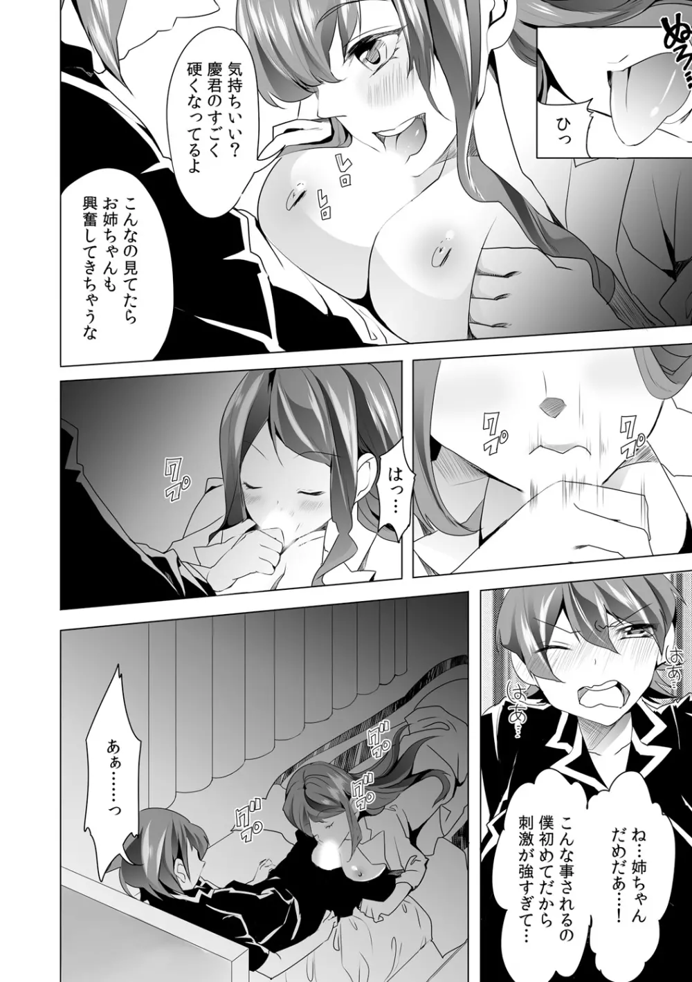 逆夜這いで強がりえっち～弟を襲ってみたけど実は処女！？～ 1 Page.10