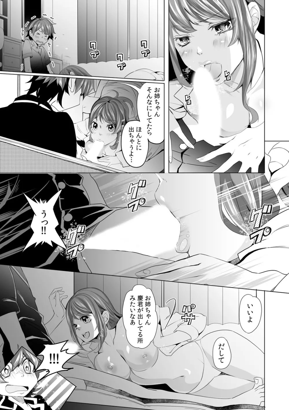 逆夜這いで強がりえっち～弟を襲ってみたけど実は処女！？～ 1 Page.11