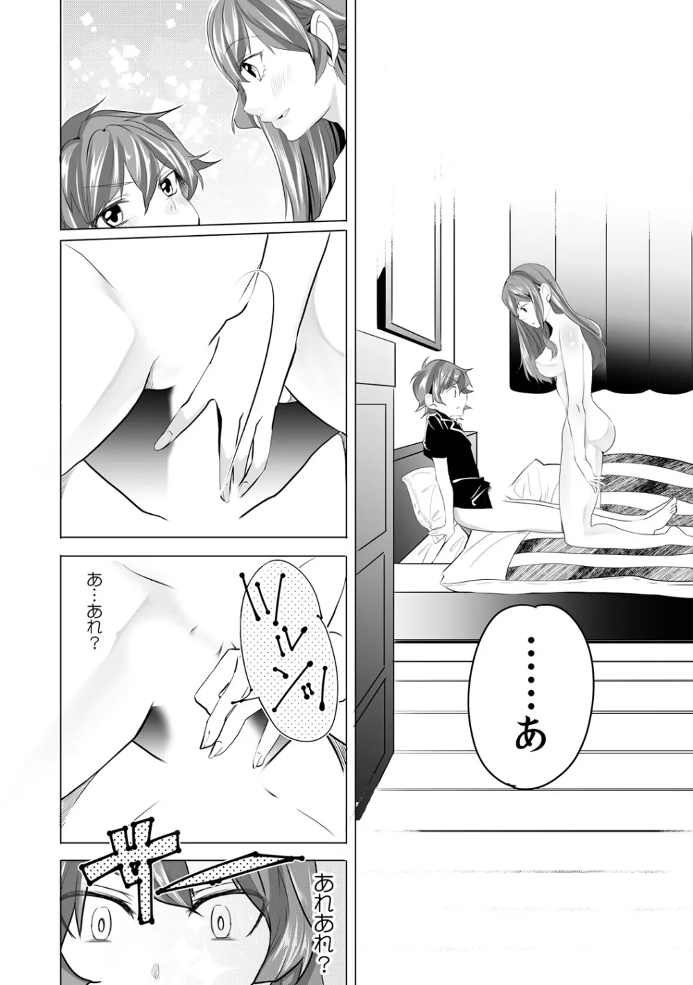 逆夜這いで強がりえっち～弟を襲ってみたけど実は処女！？～ 1 Page.18