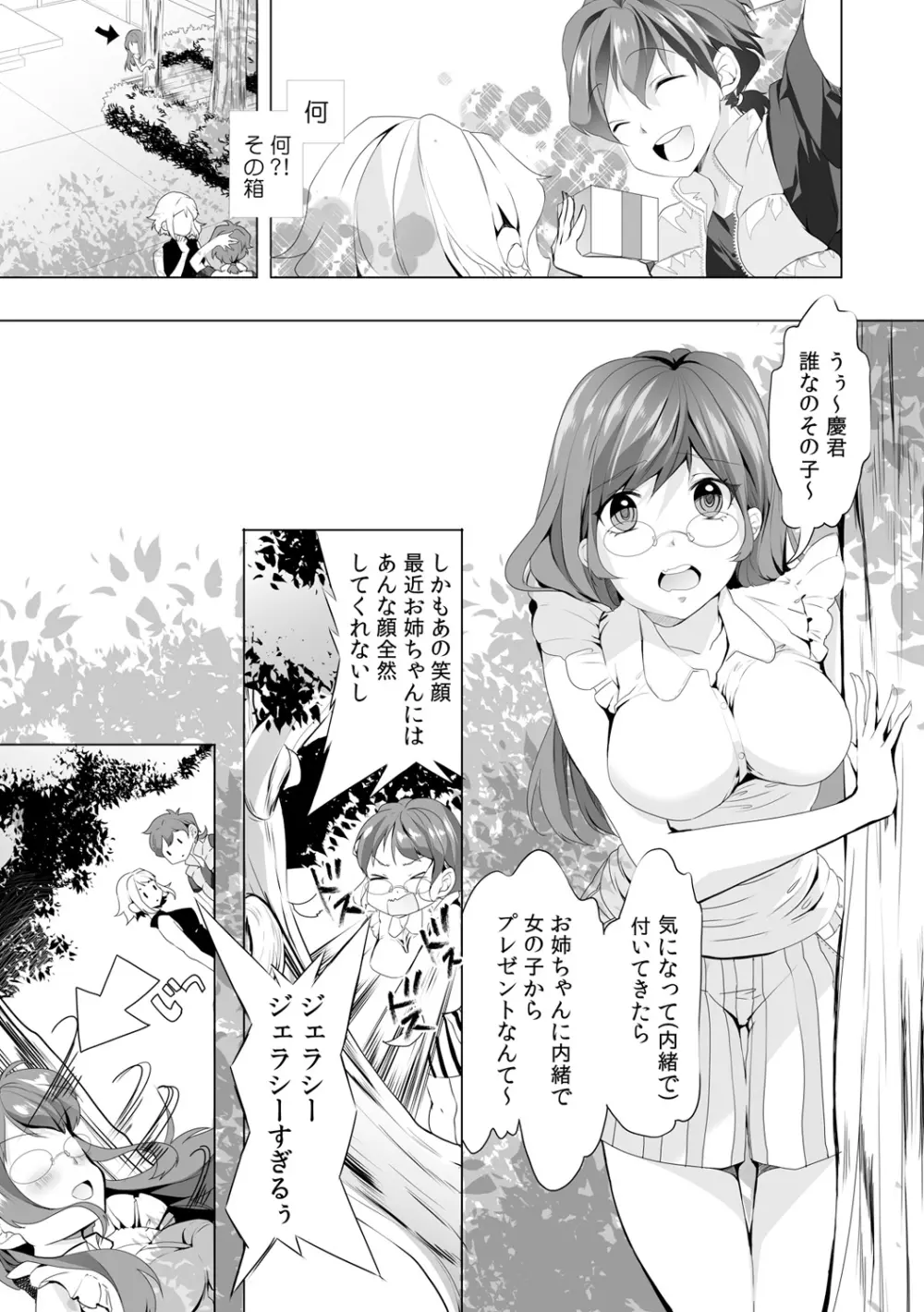 逆夜這いで強がりえっち～弟を襲ってみたけど実は処女！？～ 1 Page.3