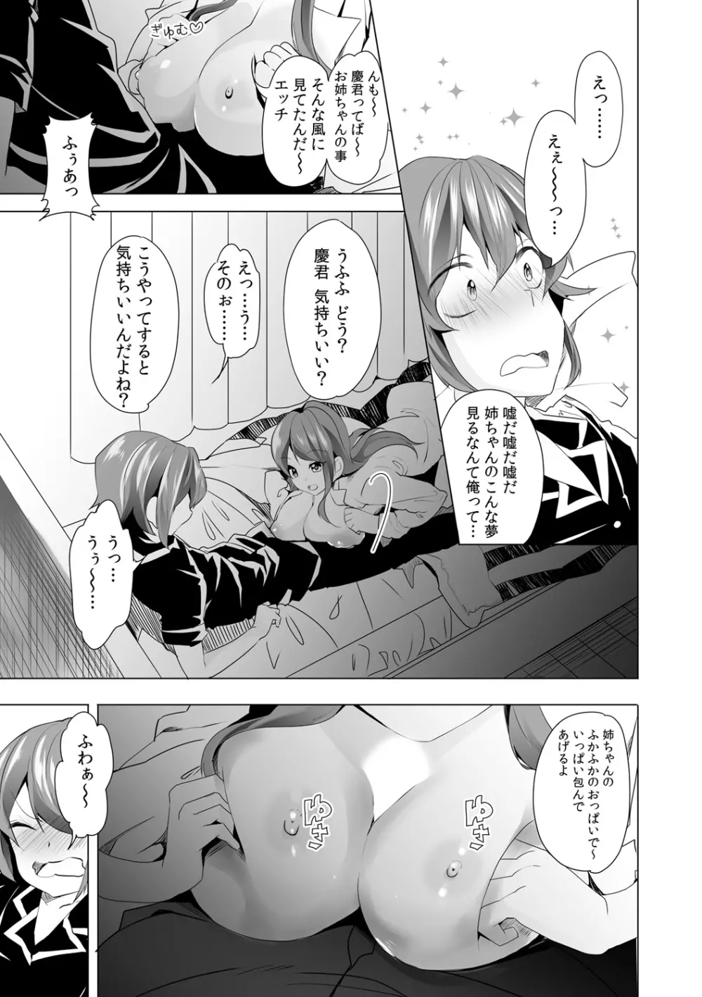 逆夜這いで強がりえっち～弟を襲ってみたけど実は処女！？～ 1 Page.9