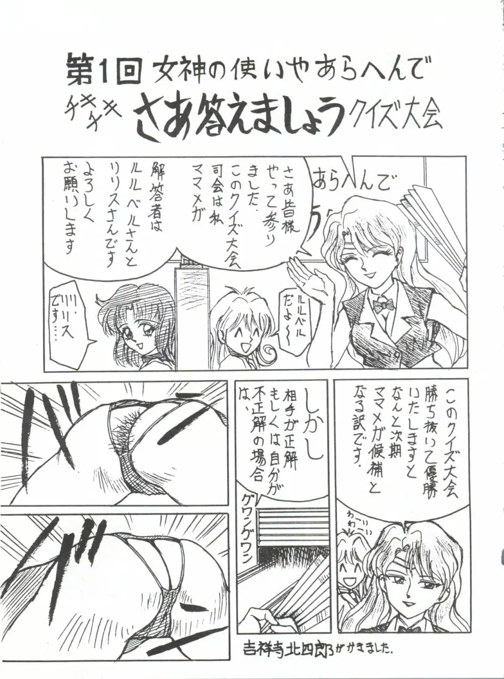 続々三匹が斬る!白鳥は政府の犬 Page.23