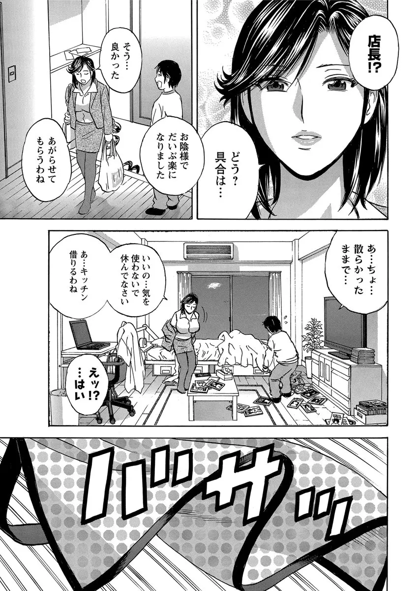 熟れ乳くらべ 第1-6話 Page.101