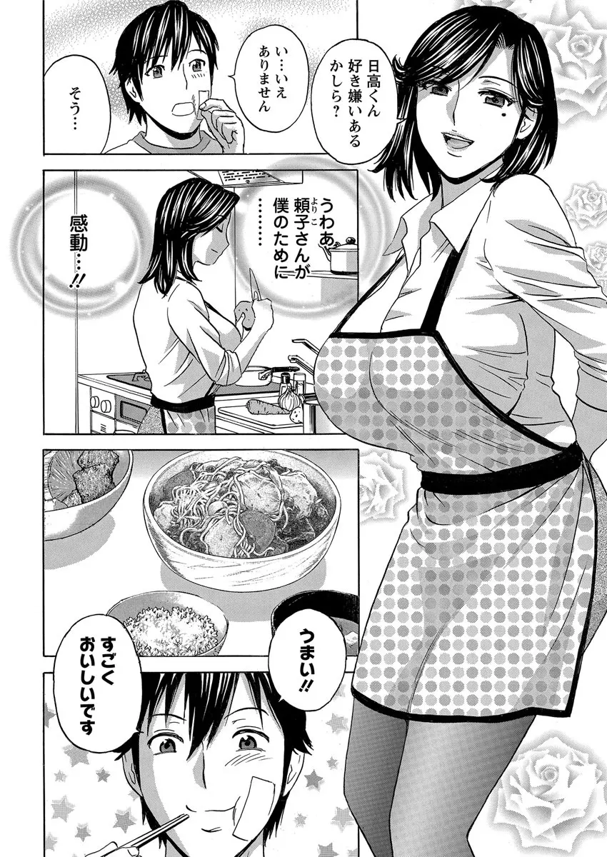 熟れ乳くらべ 第1-6話 Page.102