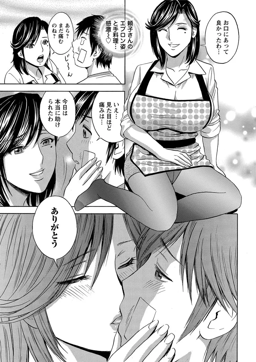 熟れ乳くらべ 第1-6話 Page.103