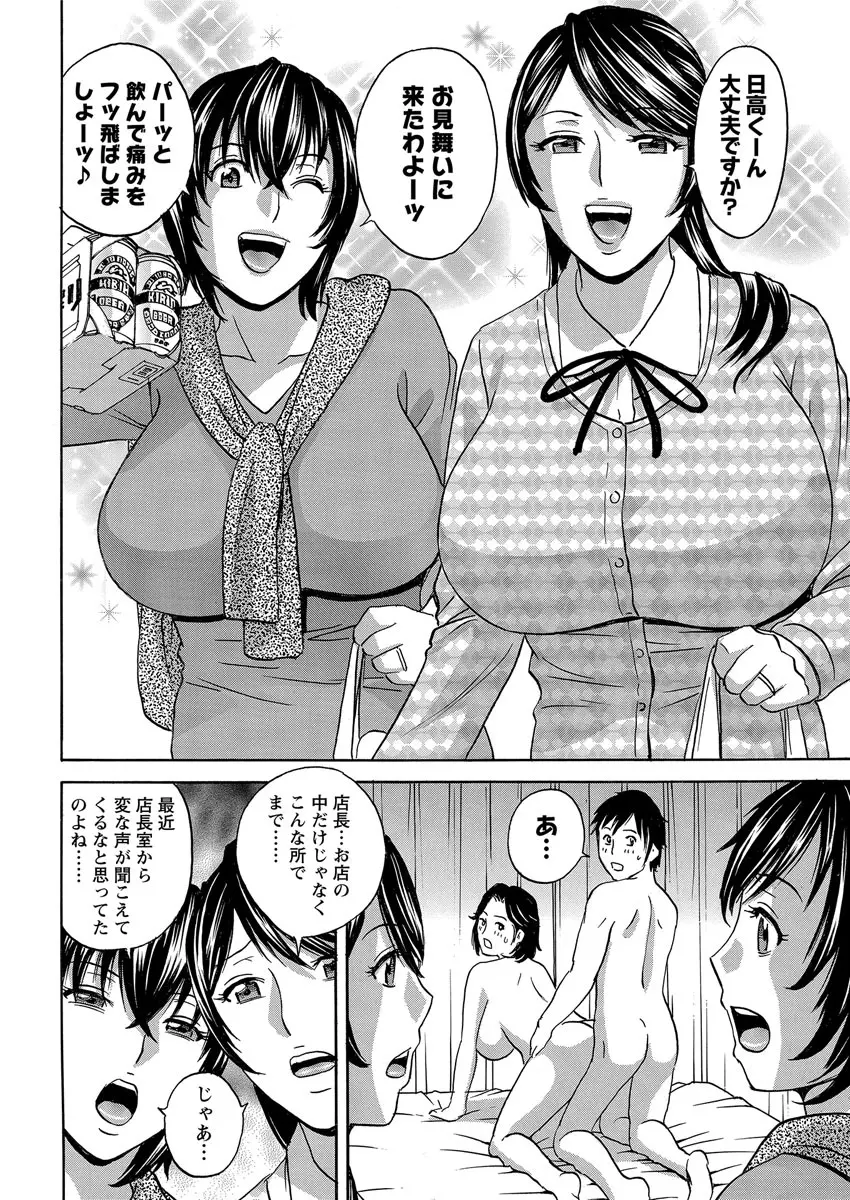 熟れ乳くらべ 第1-6話 Page.110