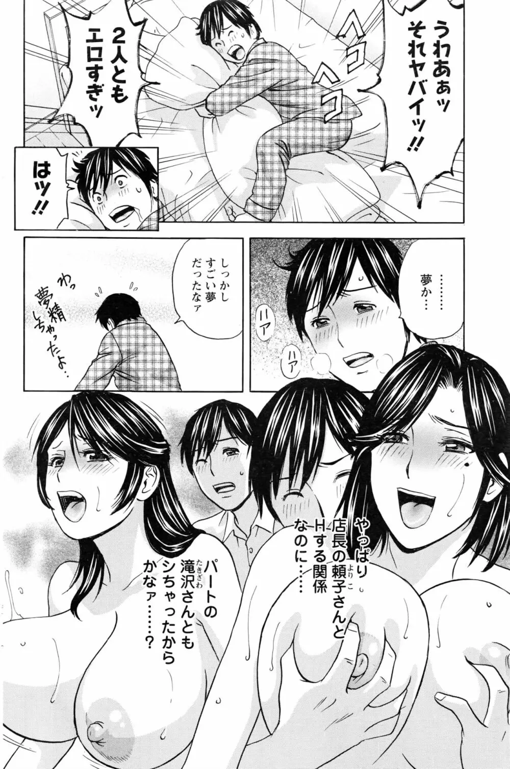 熟れ乳くらべ 第1-6話 Page.44