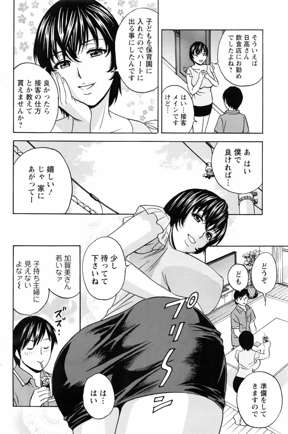 熟れ乳くらべ 第1-6話 Page.46